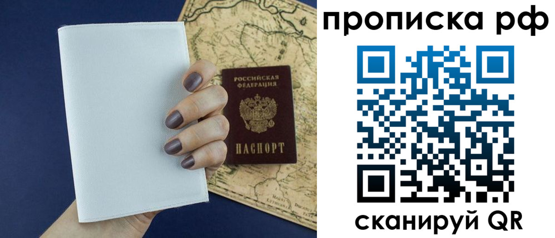 прописка паспорт в Рудне