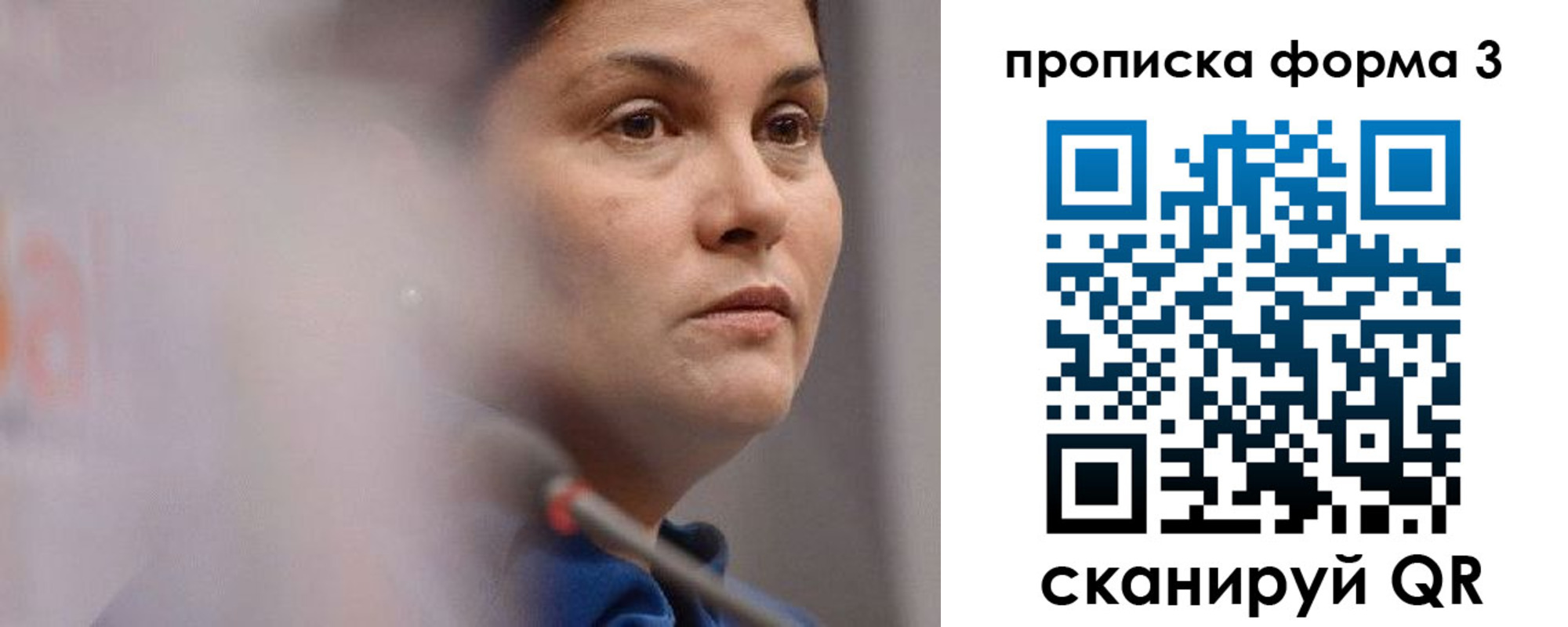 прописка 2025 в Рудне