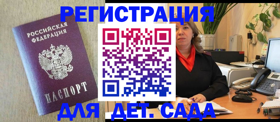 регистрация в Рудне