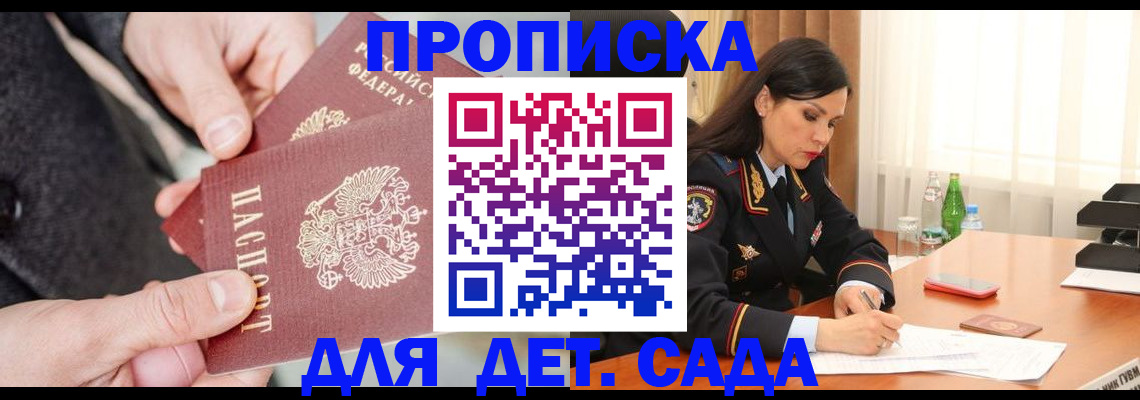 купить прописку в Рудне