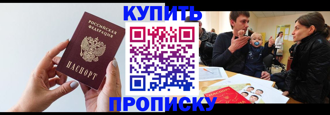 прописка 2025 в Рудне