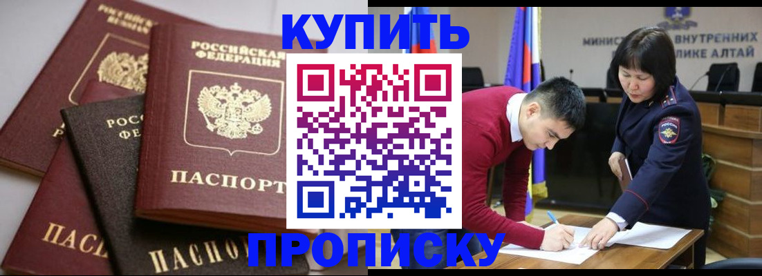 прописка законно в Рудне