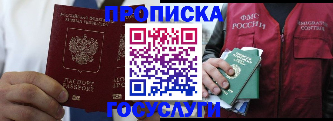 прописка законно в Рудне