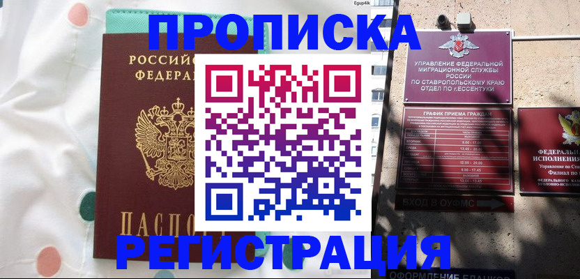 прописка в квартире в Рудне