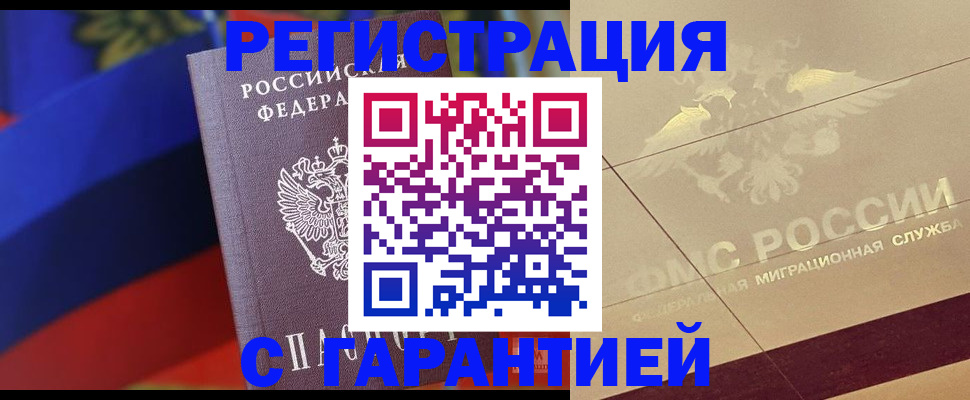прописка регистрация в Рудне