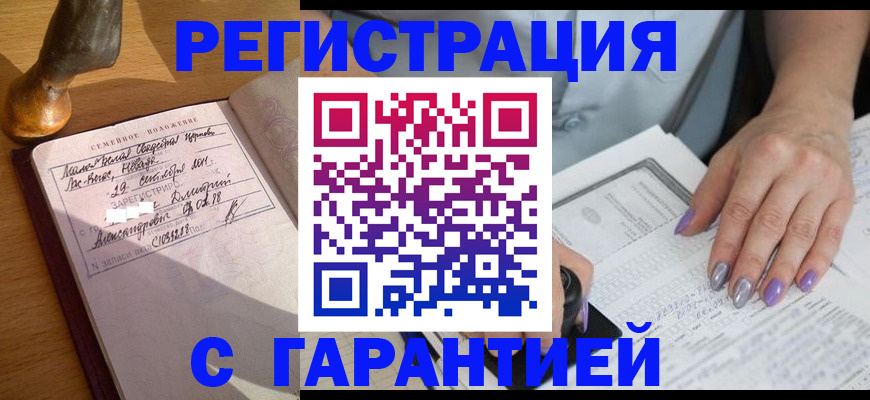 прописка ребенка в Рудне