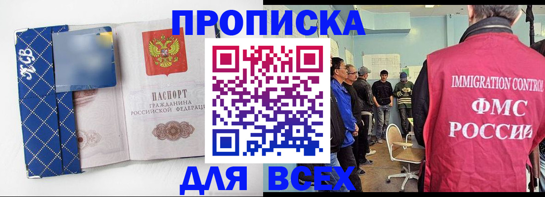 прописка в Рудне