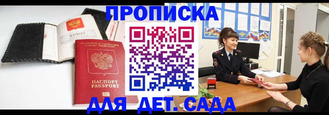 прописка для работы в Рудне